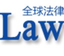 全球法律法规网